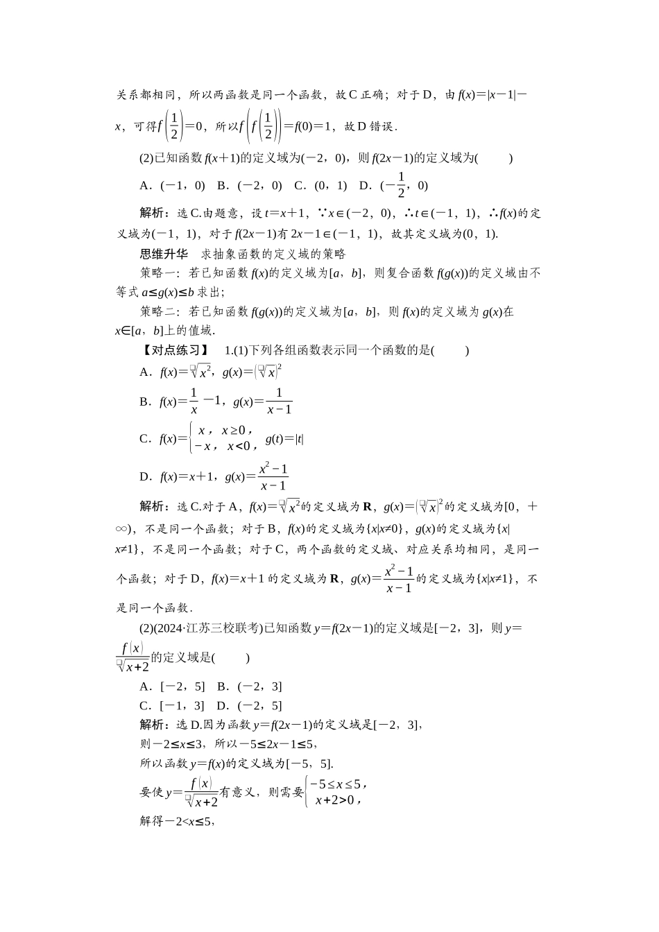 2026版正禾一本通高三一轮总复习数学（人教版）-第二章.docx_第3页