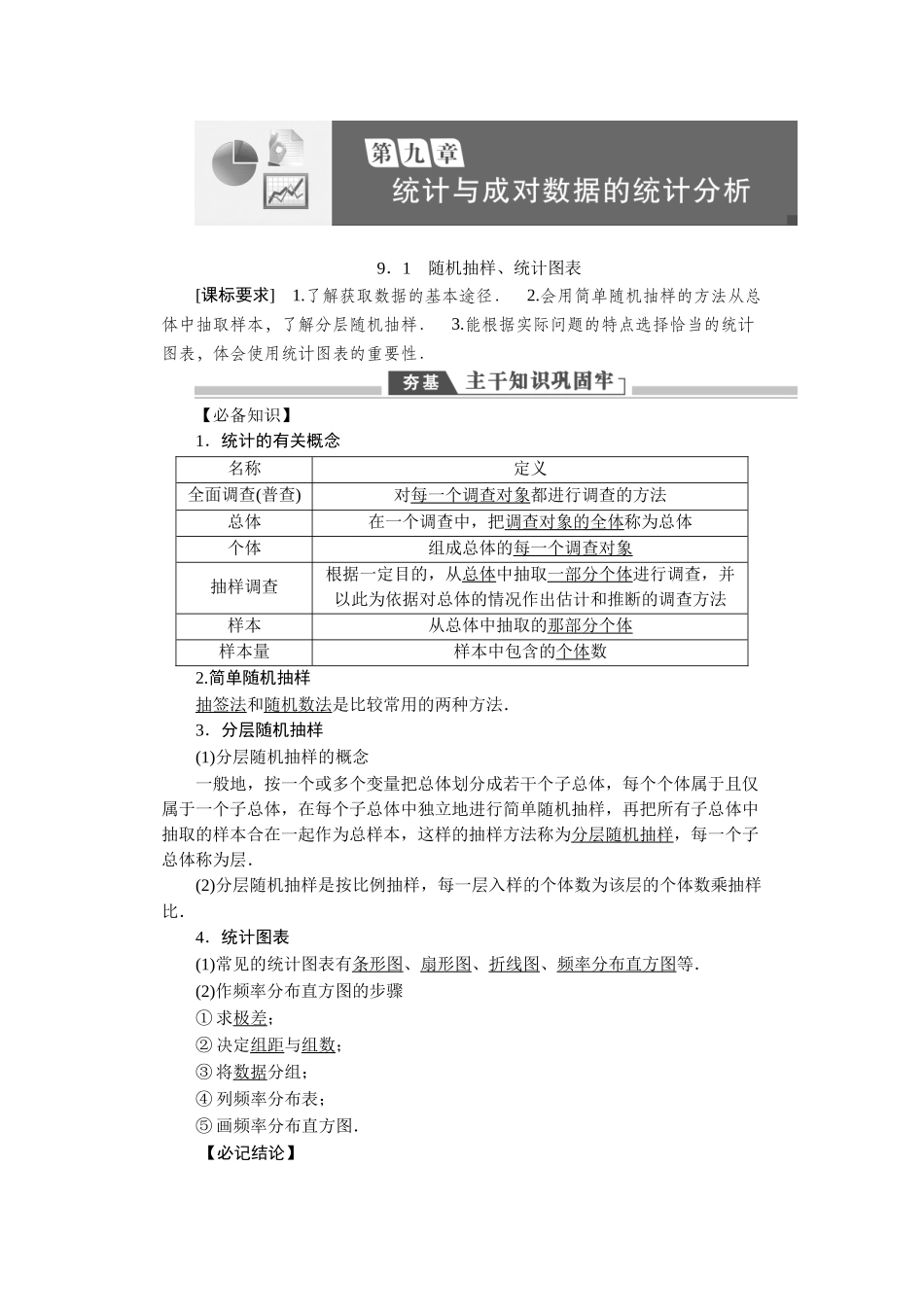 2026版正禾一本通高三一轮总复习数学（人教版）-第九章.docx_第1页