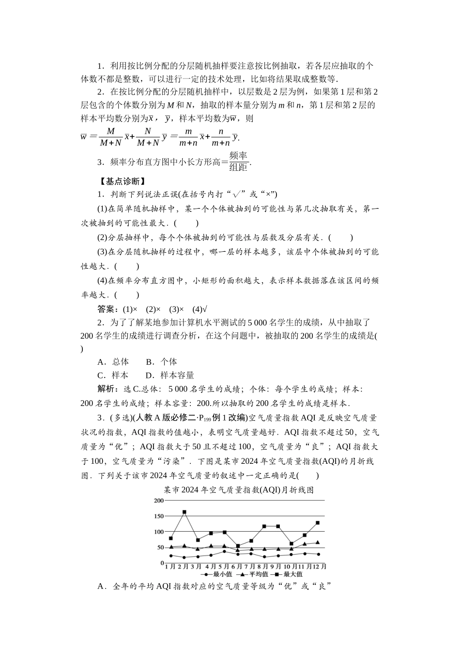2026版正禾一本通高三一轮总复习数学（人教版）-第九章.docx_第2页