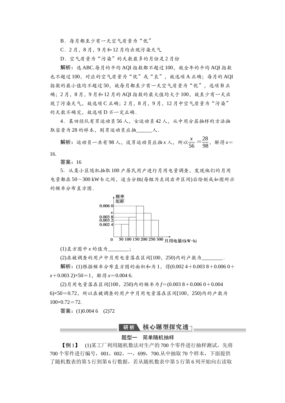 2026版正禾一本通高三一轮总复习数学（人教版）-第九章.docx_第3页