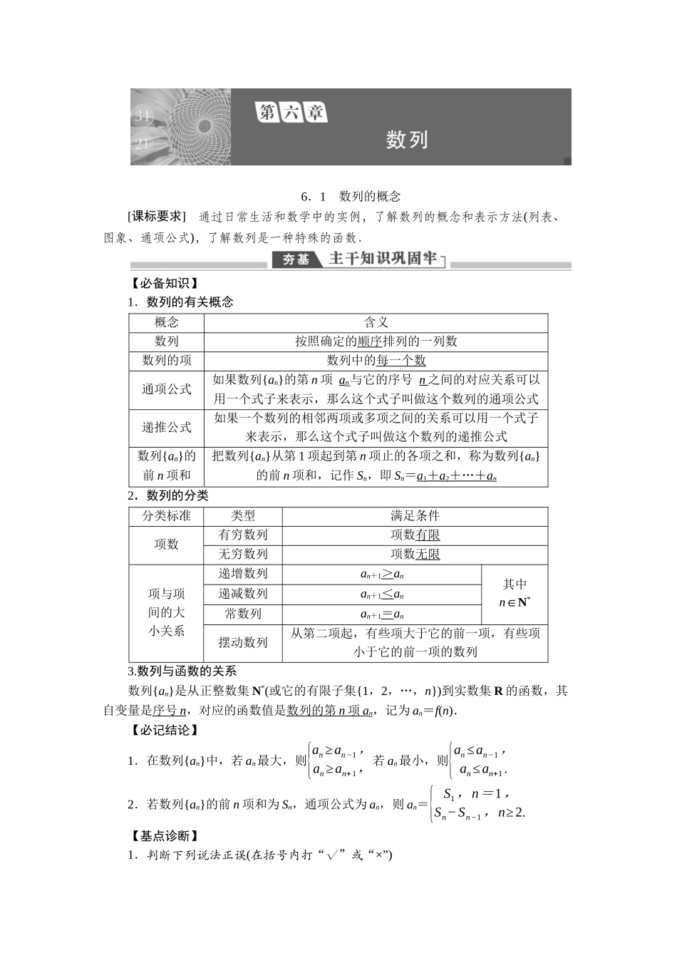 2026版正禾一本通高三一轮总复习数学（人教版）-第六章.docx_第1页