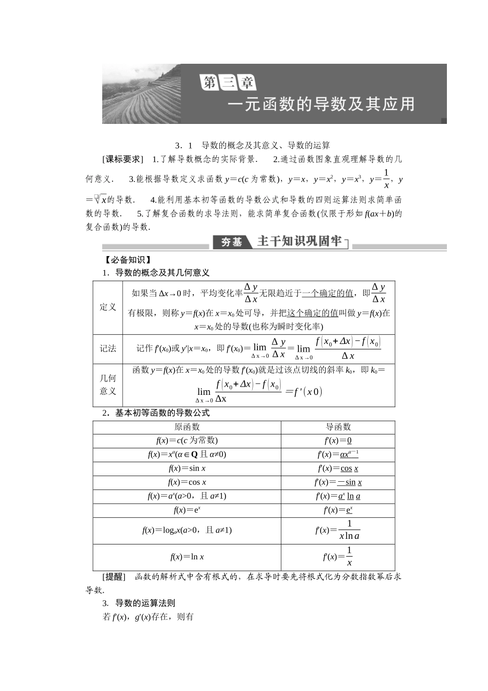 2026版正禾一本通高三一轮总复习数学（人教版）-第三章.docx_第1页
