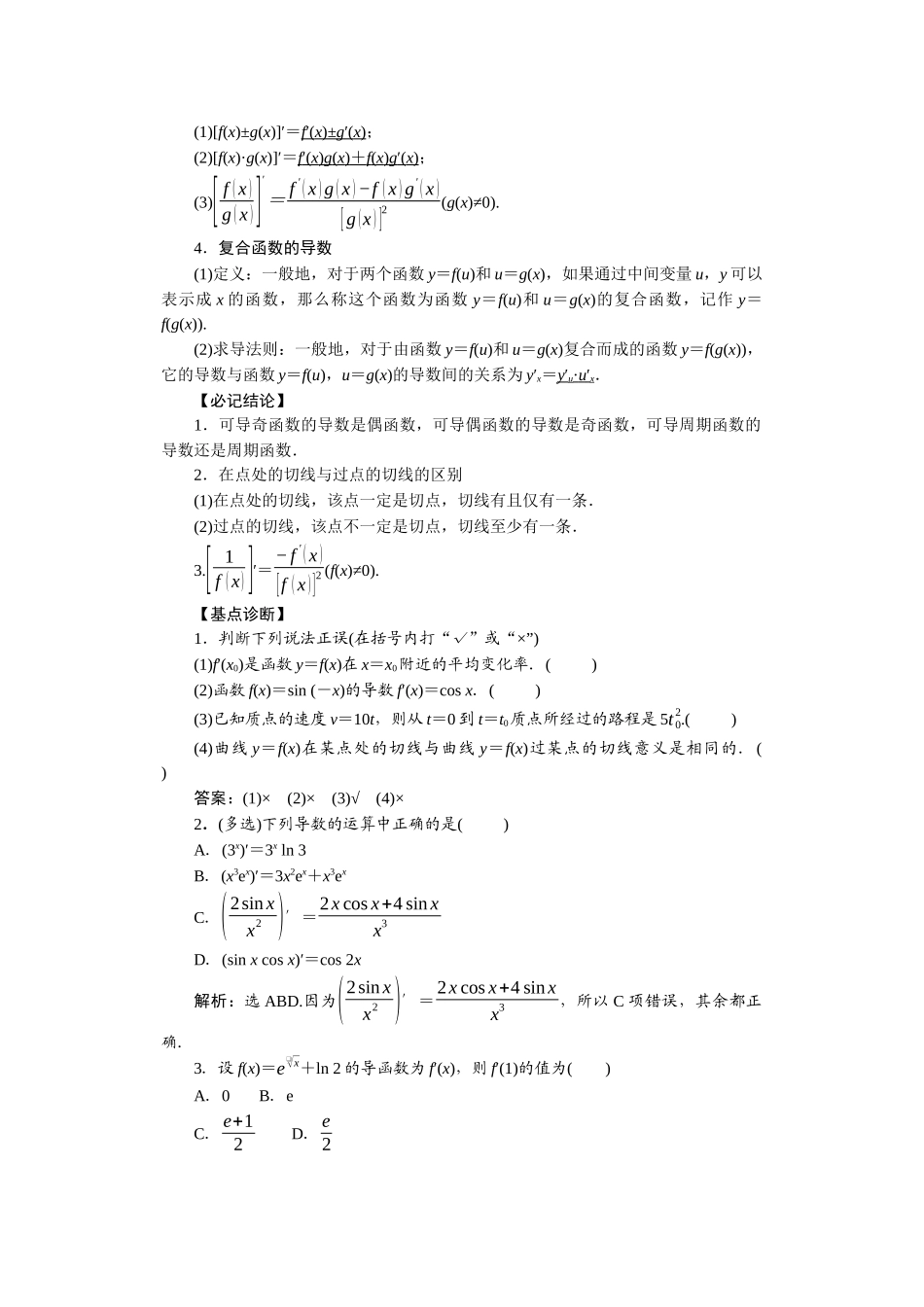 2026版正禾一本通高三一轮总复习数学（人教版）-第三章.docx_第2页