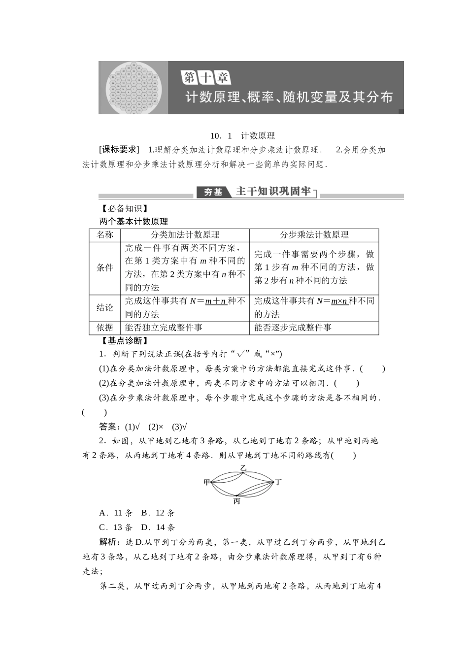 2026版正禾一本通高三一轮总复习数学（人教版）-第十章.docx_第1页