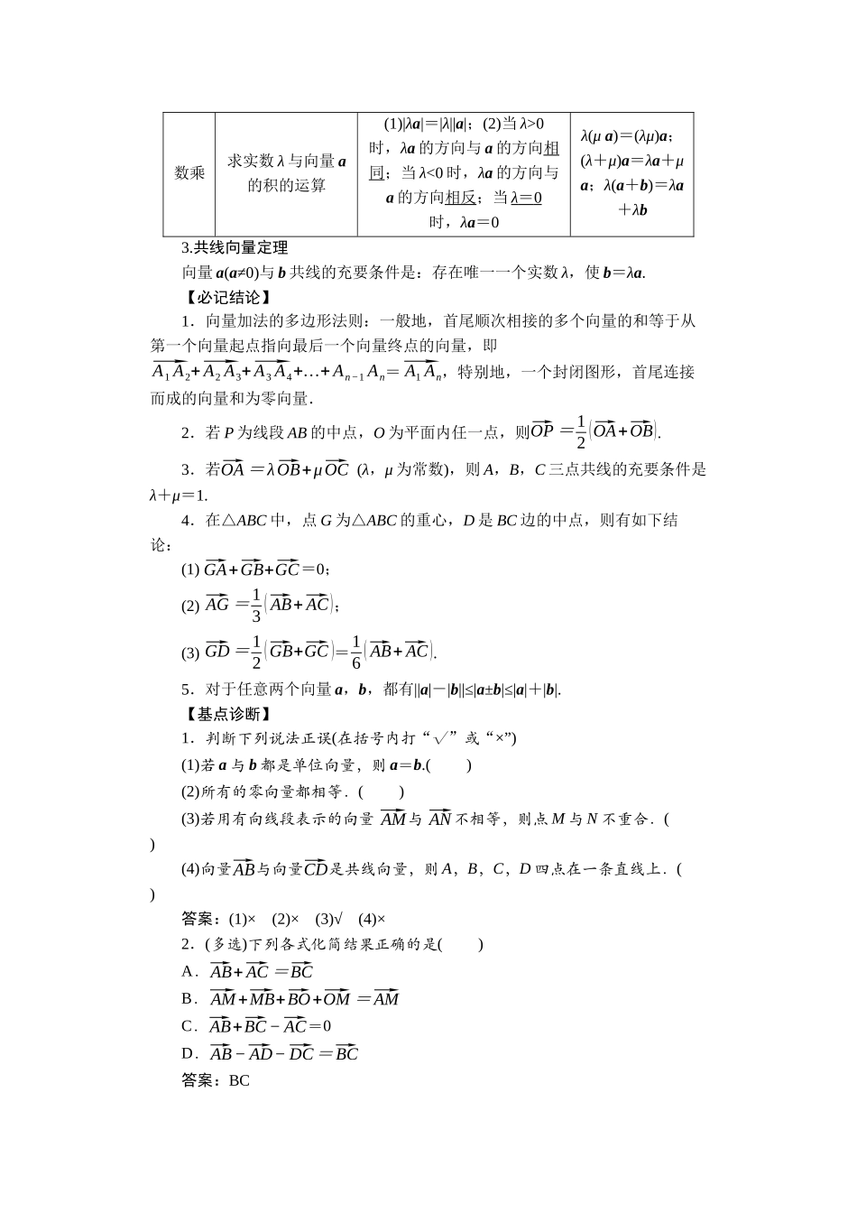 2026版正禾一本通高三一轮总复习数学（人教版）-第五章.docx_第2页