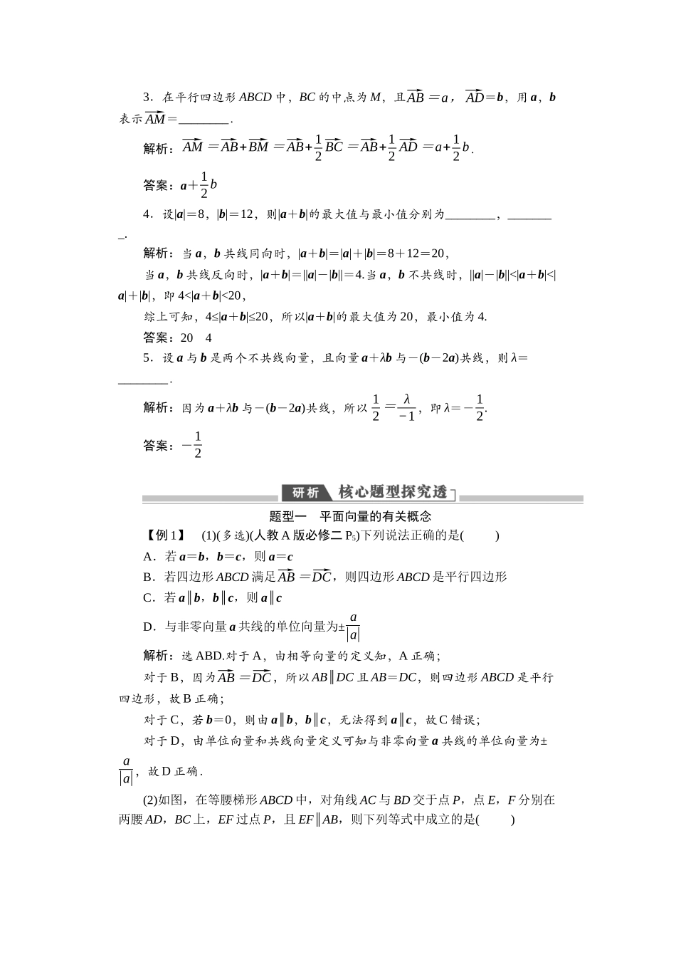 2026版正禾一本通高三一轮总复习数学（人教版）-第五章.docx_第3页