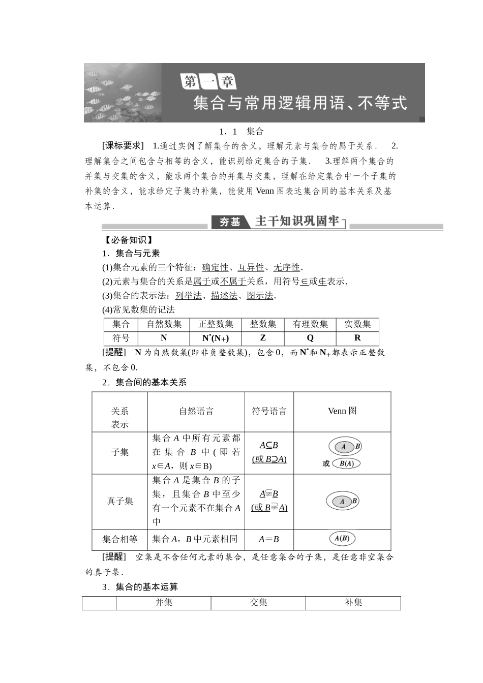 2026版正禾一本通高三一轮总复习数学（人教版）-第一章.docx_第1页