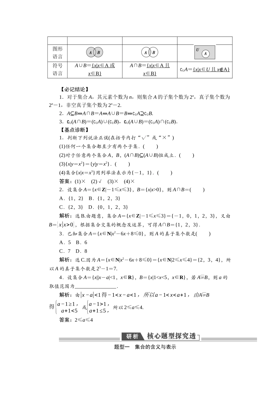 2026版正禾一本通高三一轮总复习数学（人教版）-第一章.docx_第2页