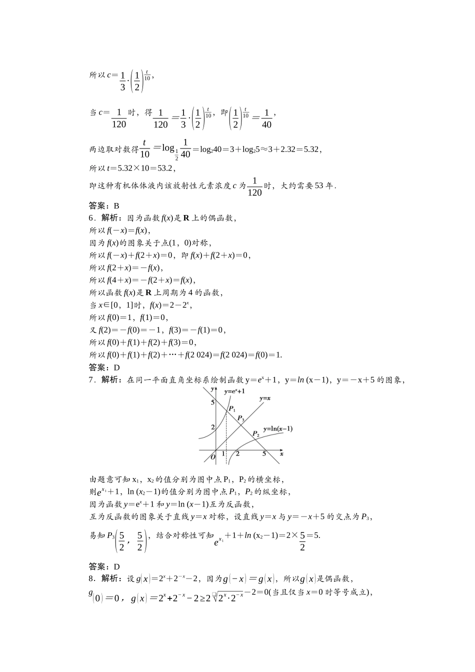 2026版正禾一本通高三一轮总复习数学（人教版）-阶段综合检测卷（二） 函数与导数.docx_第2页