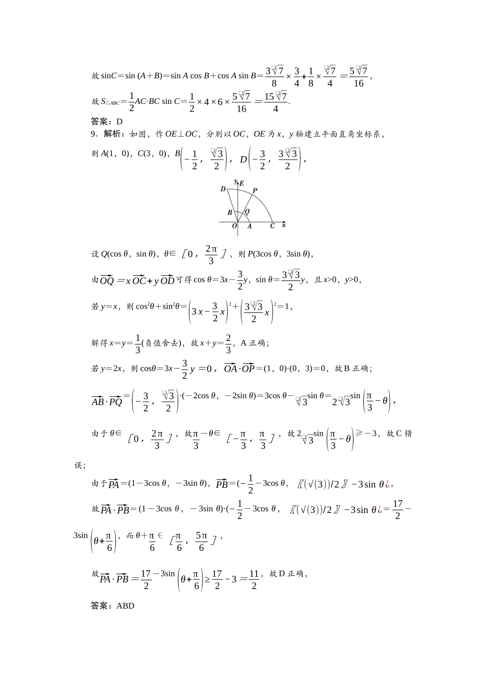 2026版正禾一本通高三一轮总复习数学（人教版）-阶段综合检测卷（三） 三角函数与平面向量.docx_第3页