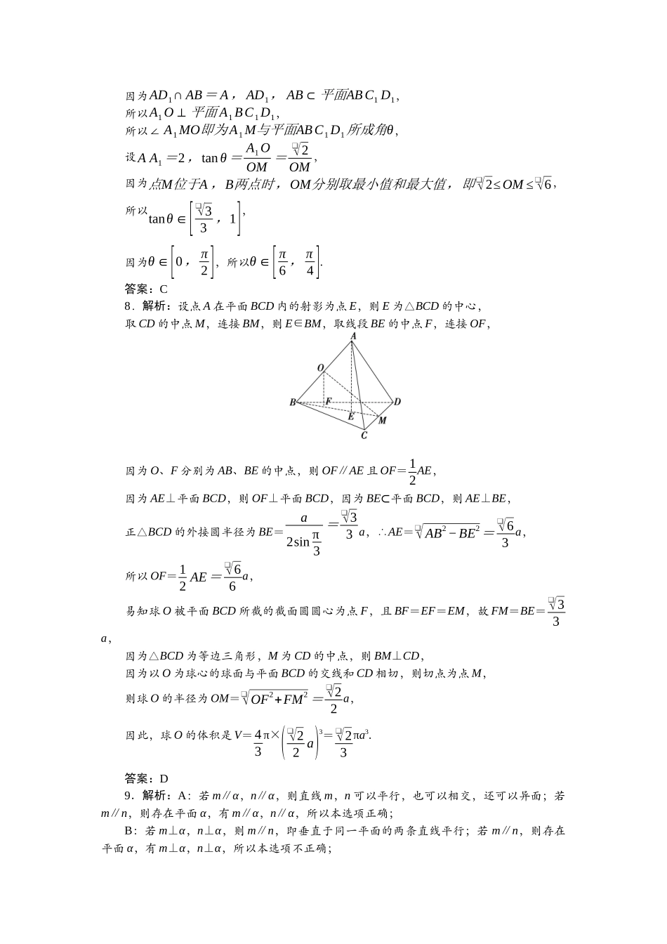 2026版正禾一本通高三一轮总复习数学（人教版）-阶段综合检测卷（五） 立体几何.docx_第3页