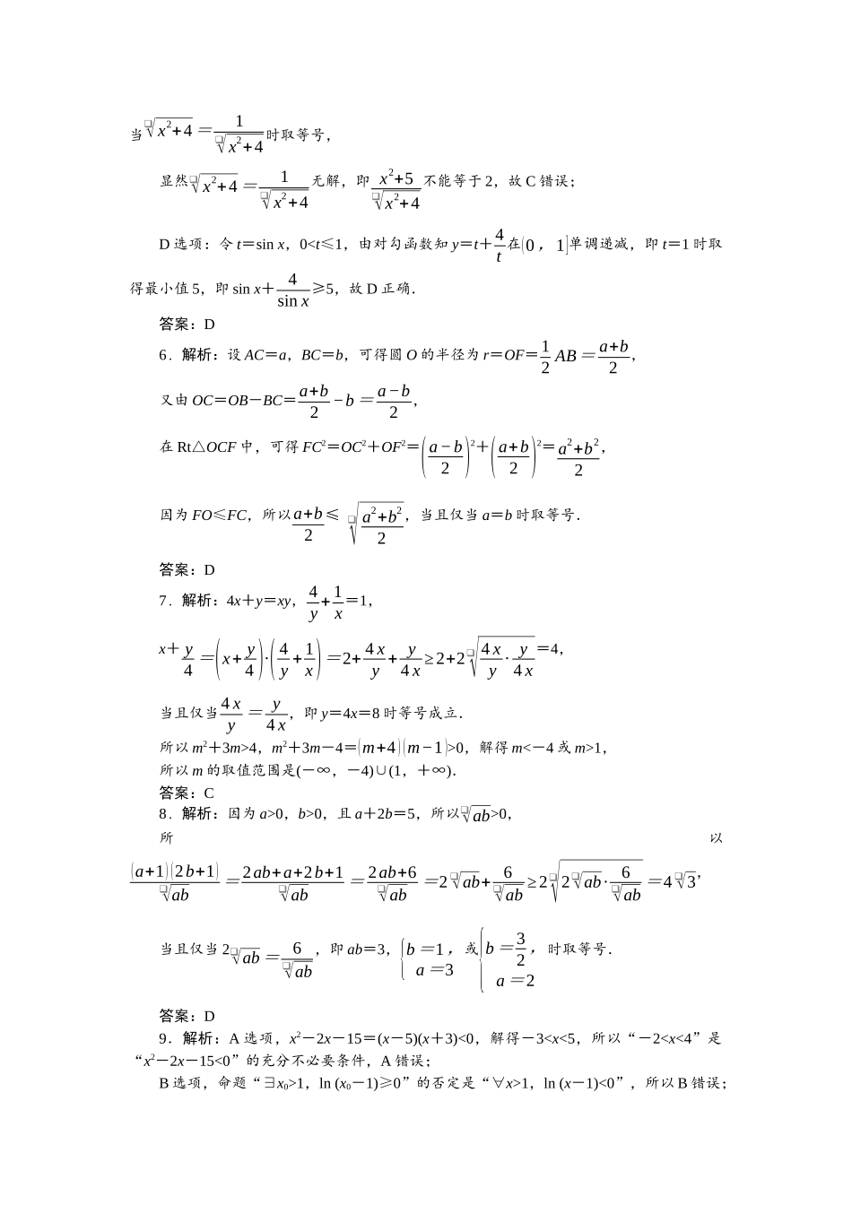 2026版正禾一本通高三一轮总复习数学（人教版）-阶段综合检测卷（一） 集合、常用逻辑用语、不等式.docx_第2页