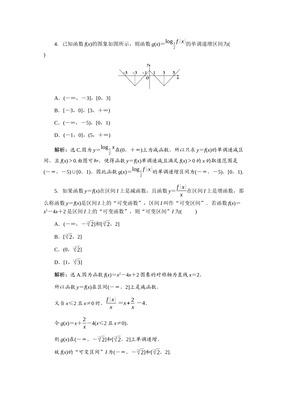 2026版正禾一本通高三一轮总复习数学（人教版）-课下巩固精练卷(八).docx_第2页