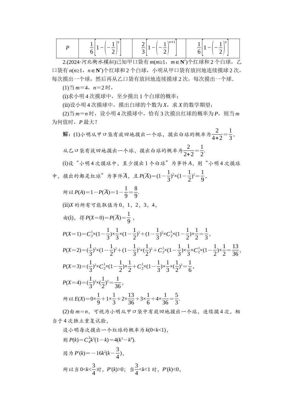 2026版正禾一本通高三一轮总复习数学（人教版）-课下巩固精练卷(八十八).docx_第3页