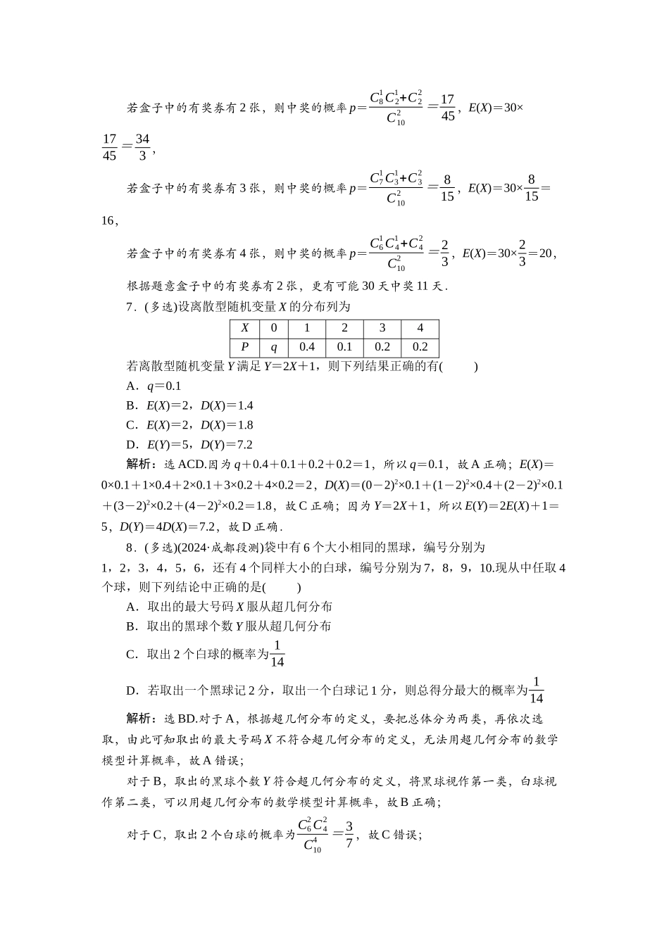 2026版正禾一本通高三一轮总复习数学（人教版）-课下巩固精练卷(八十六).docx_第3页