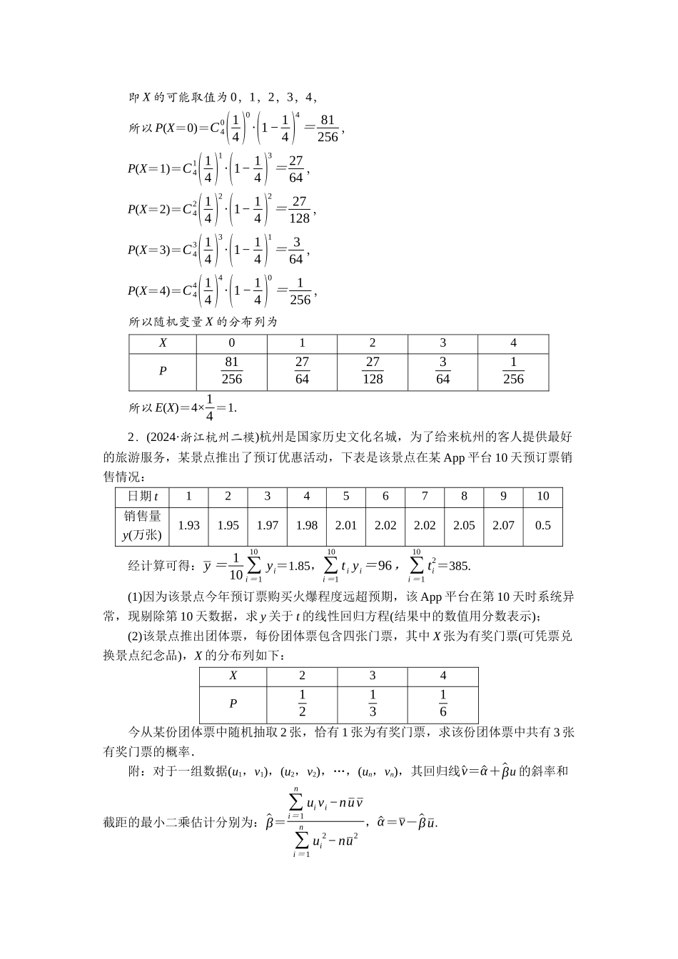 2026版正禾一本通高三一轮总复习数学（人教版）-课下巩固精练卷(八十七).docx_第2页