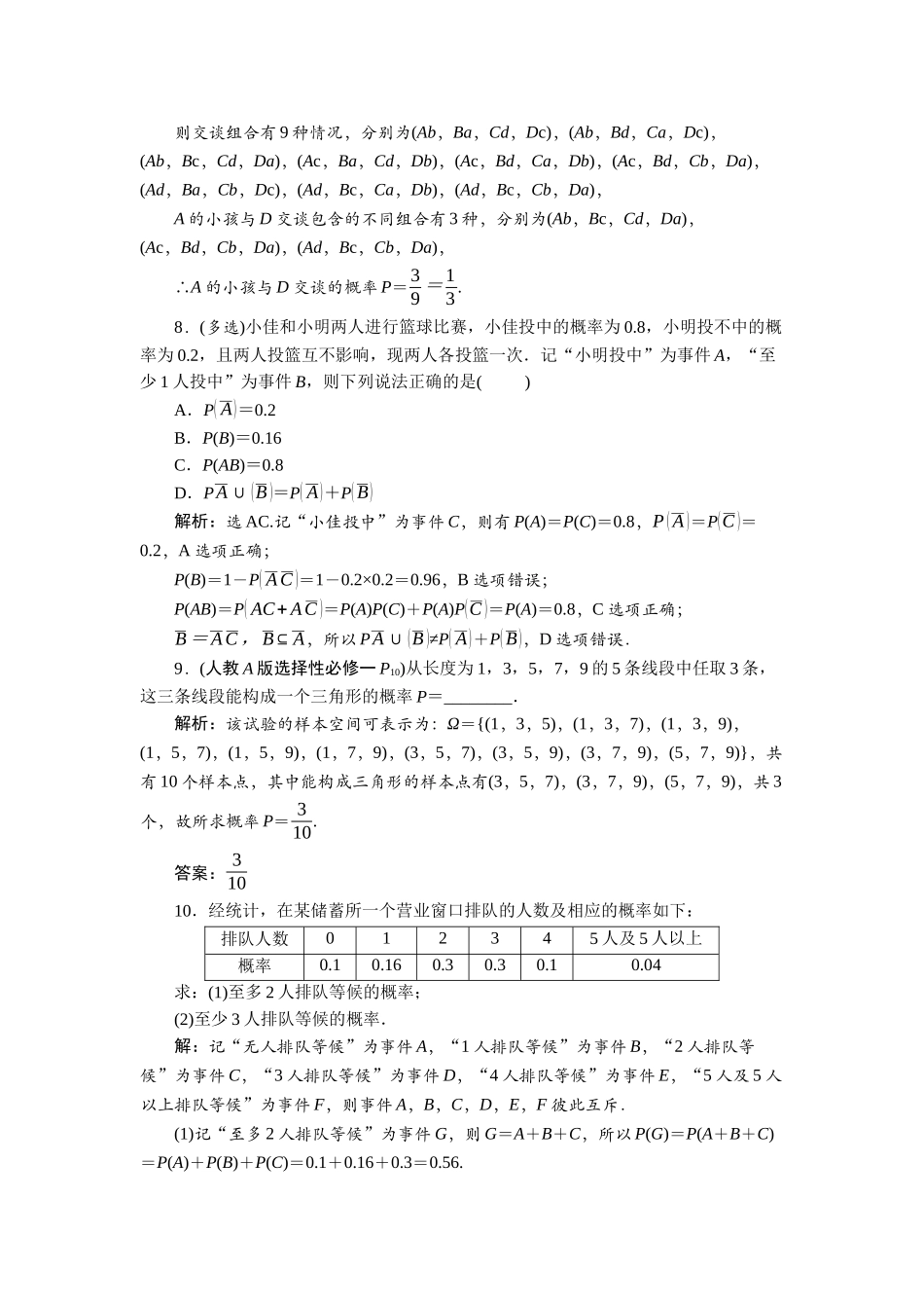 2026版正禾一本通高三一轮总复习数学（人教版）-课下巩固精练卷(八十三).docx_第3页