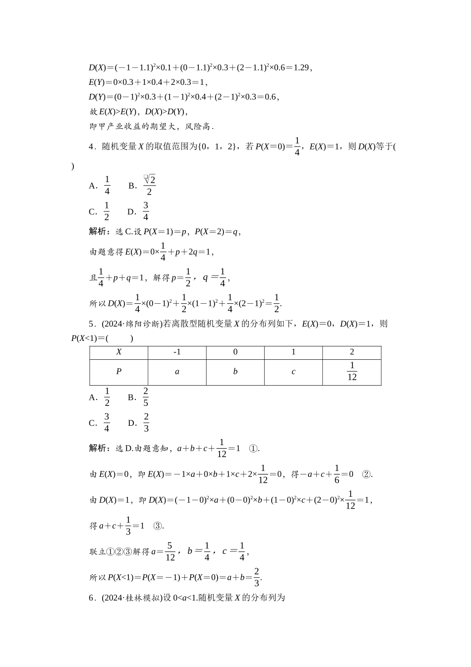 2026版正禾一本通高三一轮总复习数学（人教版）-课下巩固精练卷(八十五).docx_第2页