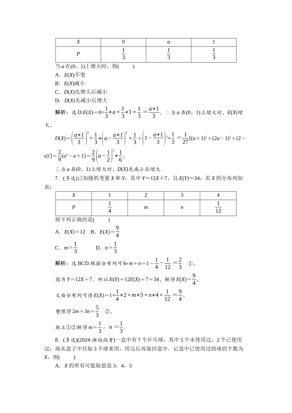 2026版正禾一本通高三一轮总复习数学（人教版）-课下巩固精练卷(八十五).docx_第3页