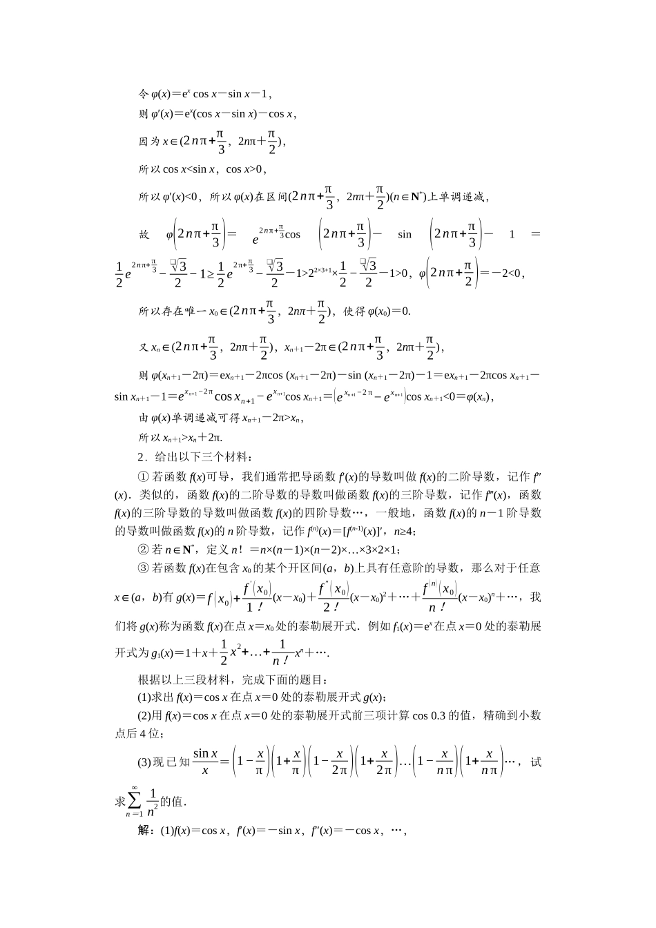 2026版正禾一本通高三一轮总复习数学（人教版）-课下巩固精练卷(二十八).docx_第2页