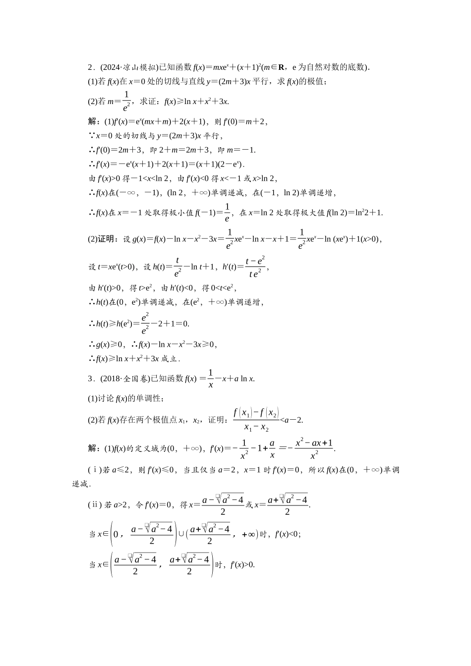 2026版正禾一本通高三一轮总复习数学（人教版）-课下巩固精练卷(二十六).docx_第2页
