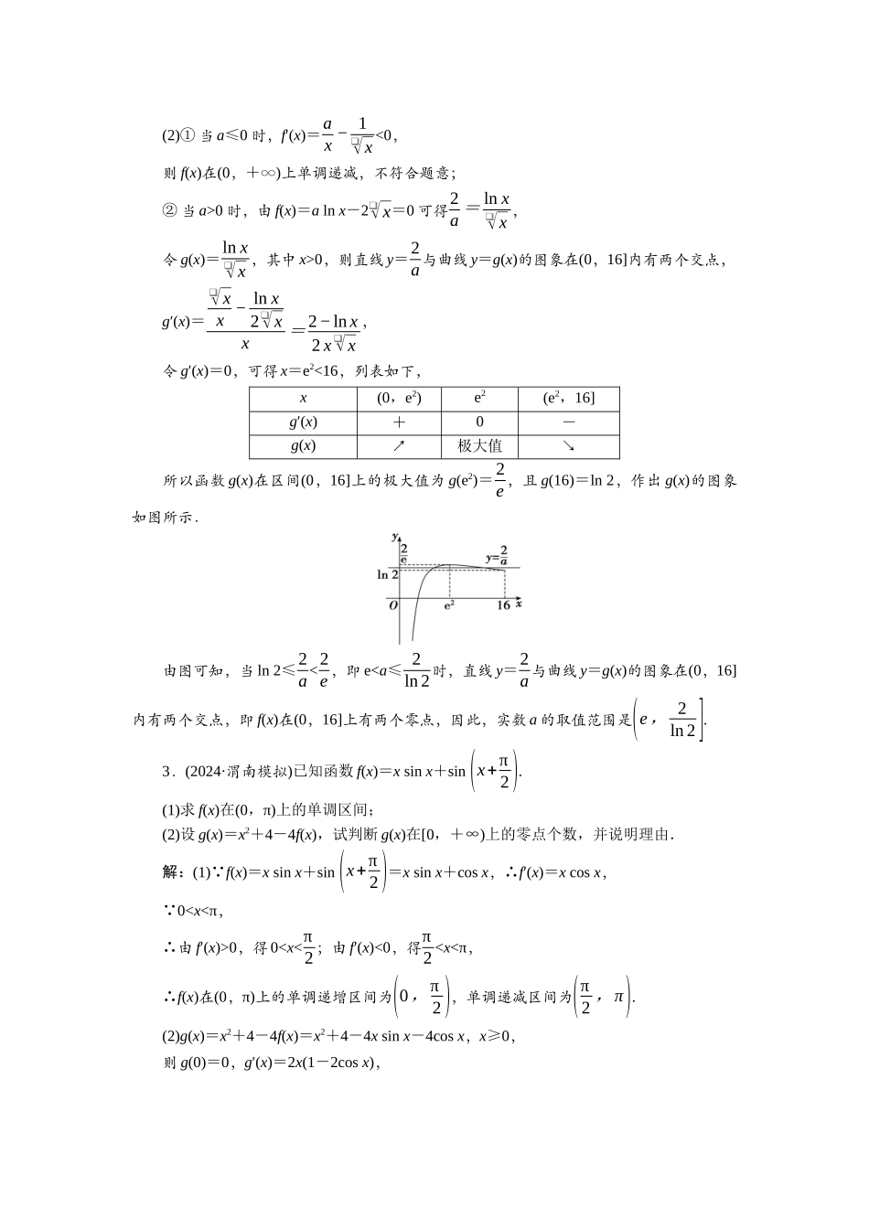 2026版正禾一本通高三一轮总复习数学（人教版）-课下巩固精练卷(二十七).docx_第2页