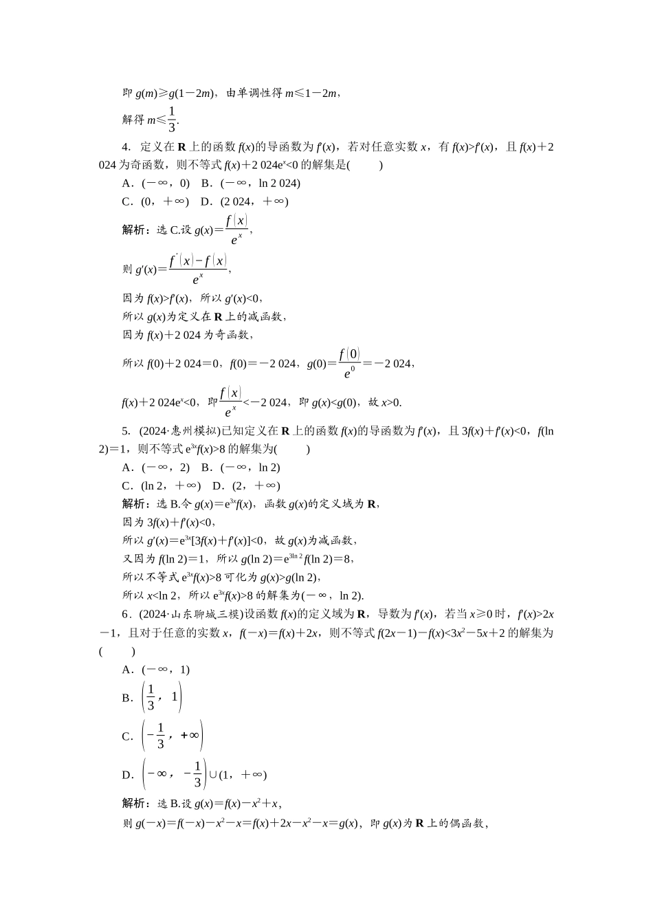 2026版正禾一本通高三一轮总复习数学（人教版）-课下巩固精练卷(二十四).docx_第2页