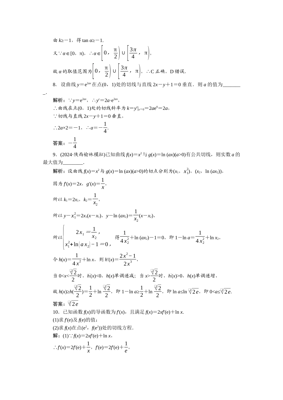 2026版正禾一本通高三一轮总复习数学（人教版）-课下巩固精练卷(二十一).docx_第3页