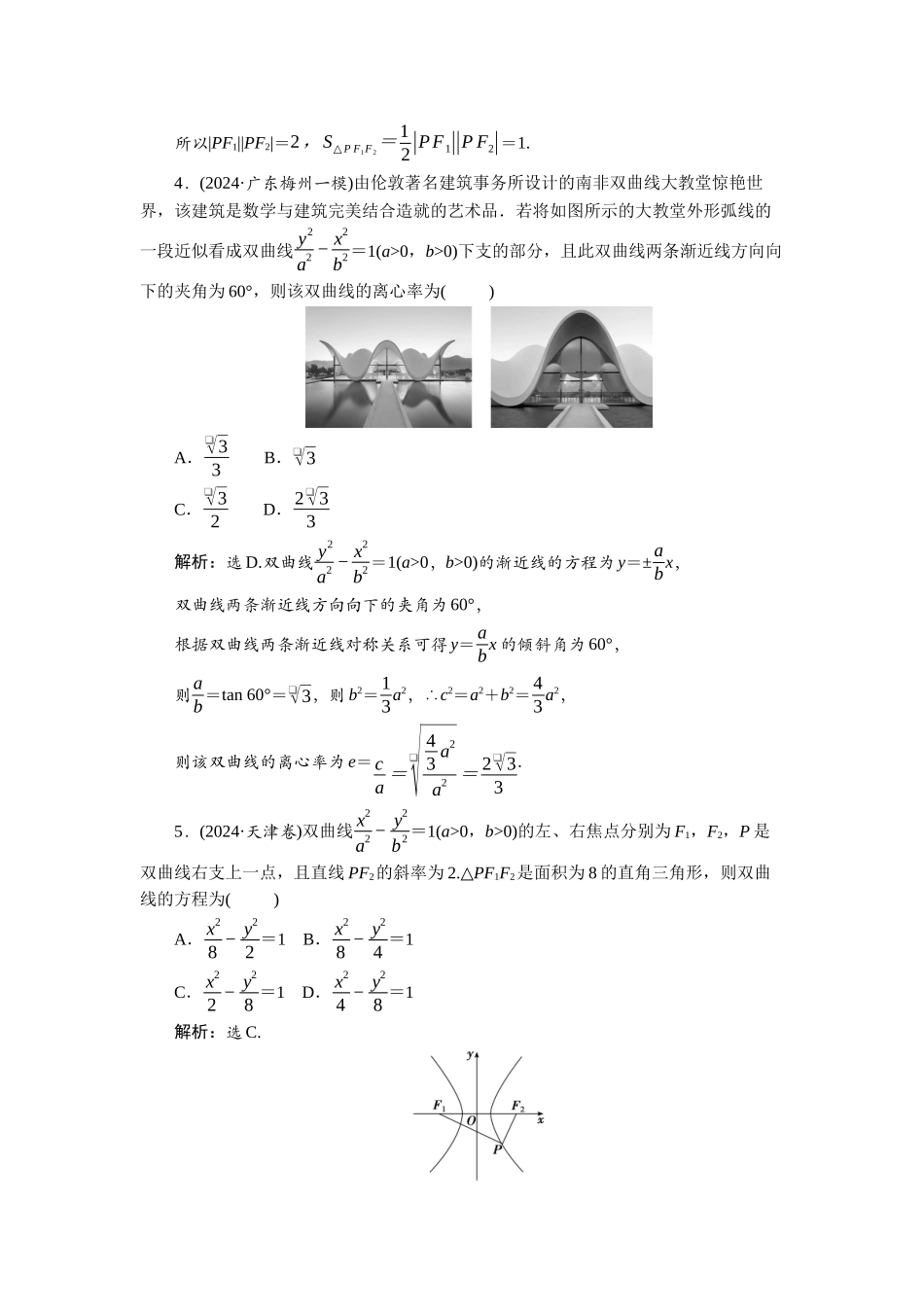 2026版正禾一本通高三一轮总复习数学（人教版）-课下巩固精练卷(六十八).docx_第2页