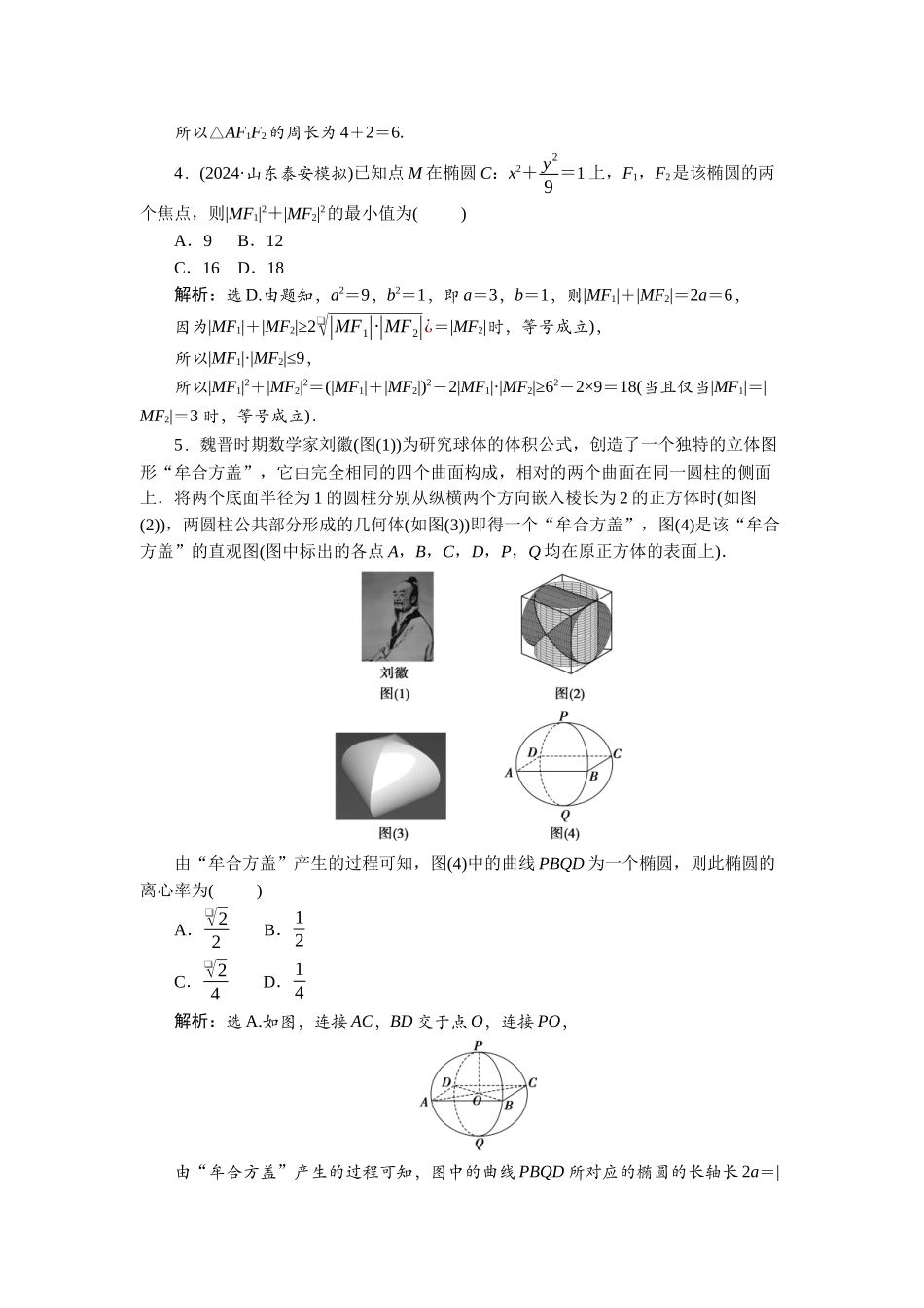 2026版正禾一本通高三一轮总复习数学（人教版）-课下巩固精练卷(六十七).docx_第2页