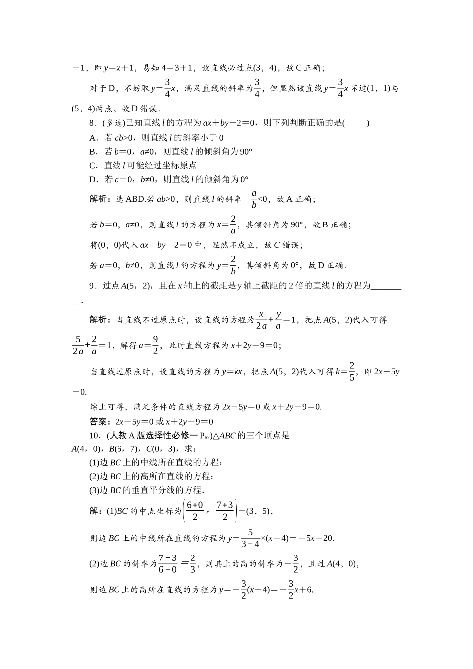 2026版正禾一本通高三一轮总复习数学（人教版）-课下巩固精练卷(六十三).docx_第3页