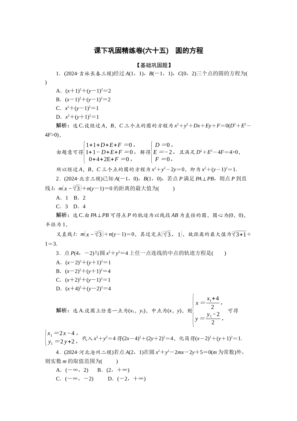 2026版正禾一本通高三一轮总复习数学（人教版）-课下巩固精练卷(六十五).docx_第1页