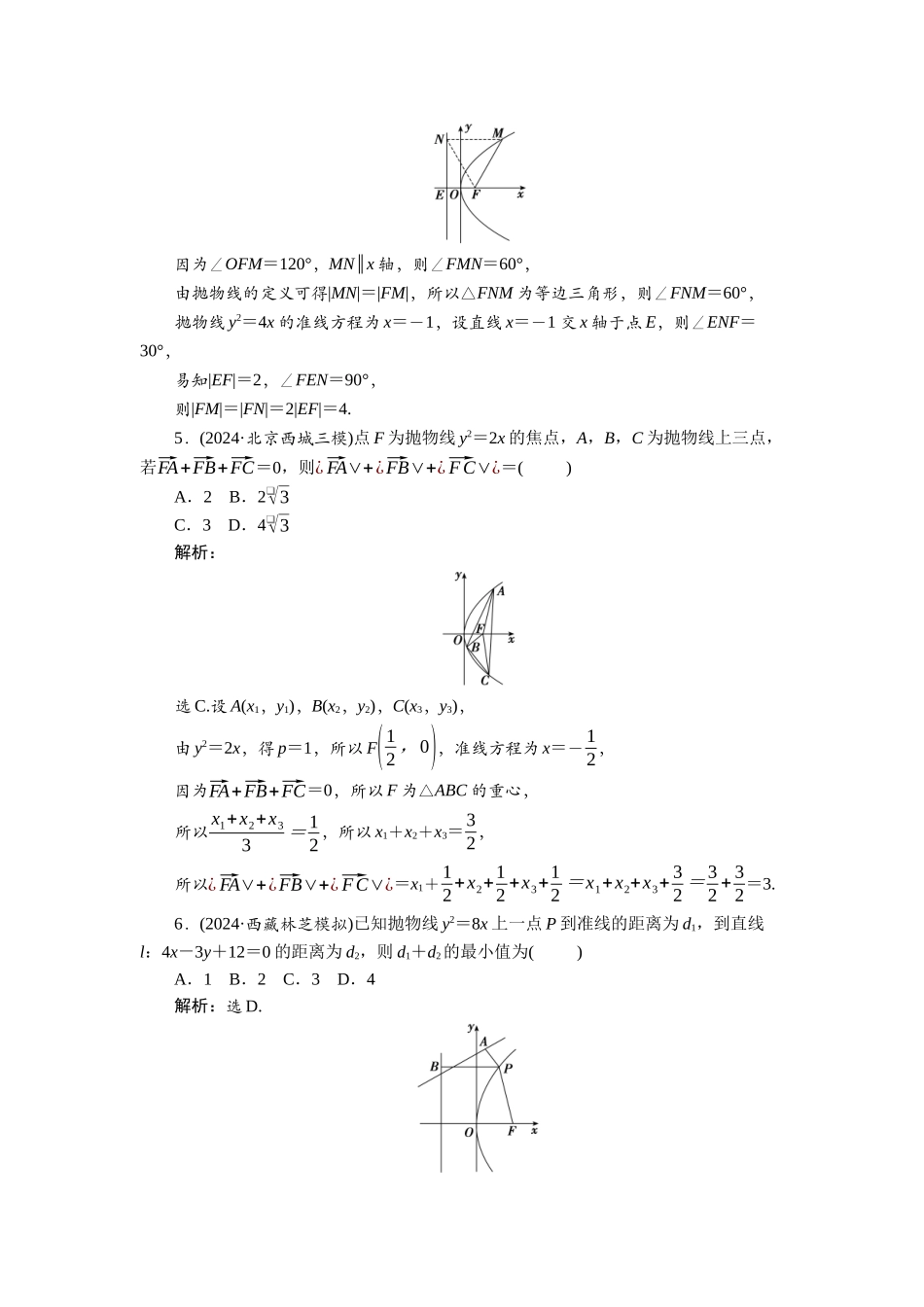 2026版正禾一本通高三一轮总复习数学（人教版）-课下巩固精练卷(七十).docx_第2页