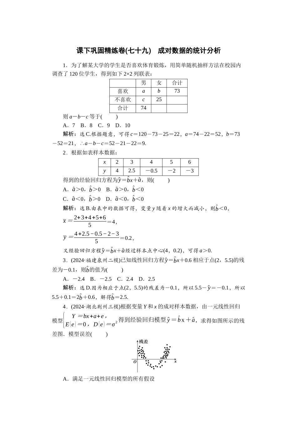 2026版正禾一本通高三一轮总复习数学（人教版）-课下巩固精练卷(七十九).docx_第1页