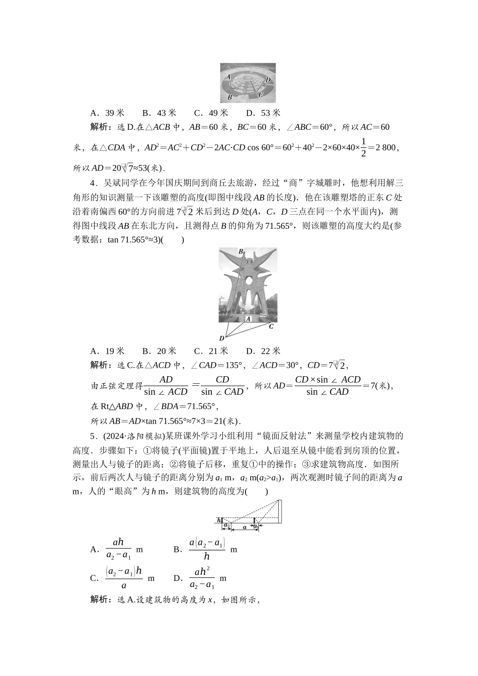 2026版正禾一本通高三一轮总复习数学（人教版）-课下巩固精练卷(三十九).docx_第2页