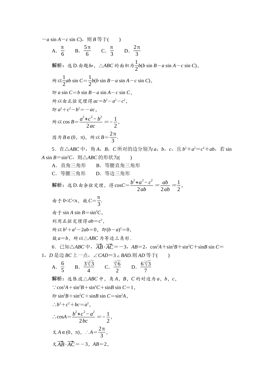 2026版正禾一本通高三一轮总复习数学（人教版）-课下巩固精练卷(三十六).docx_第2页