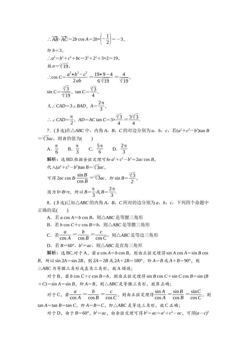 2026版正禾一本通高三一轮总复习数学（人教版）-课下巩固精练卷(三十六).docx_第3页