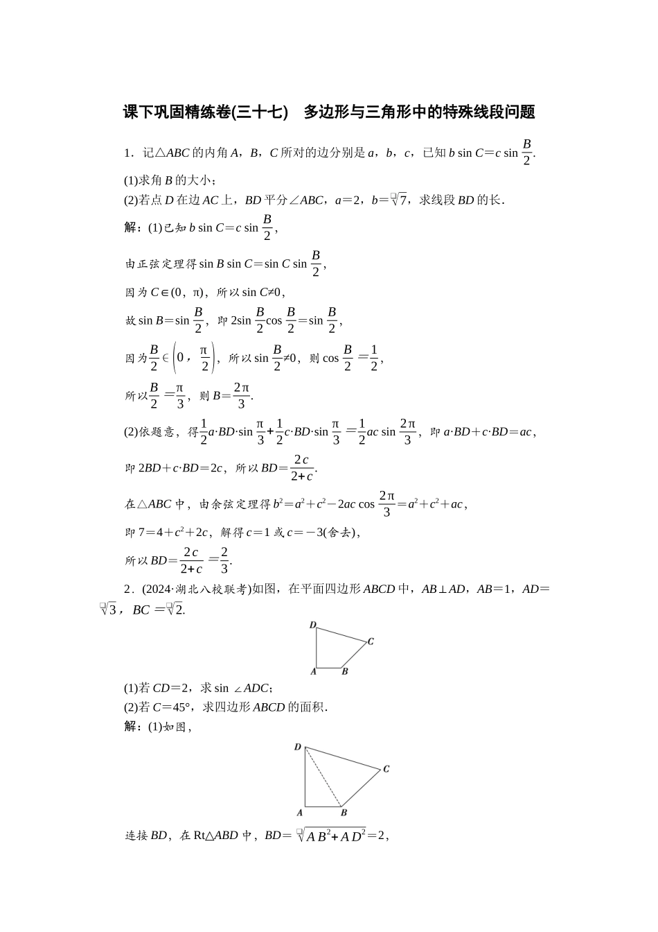 2026版正禾一本通高三一轮总复习数学（人教版）-课下巩固精练卷(三十七).docx_第1页