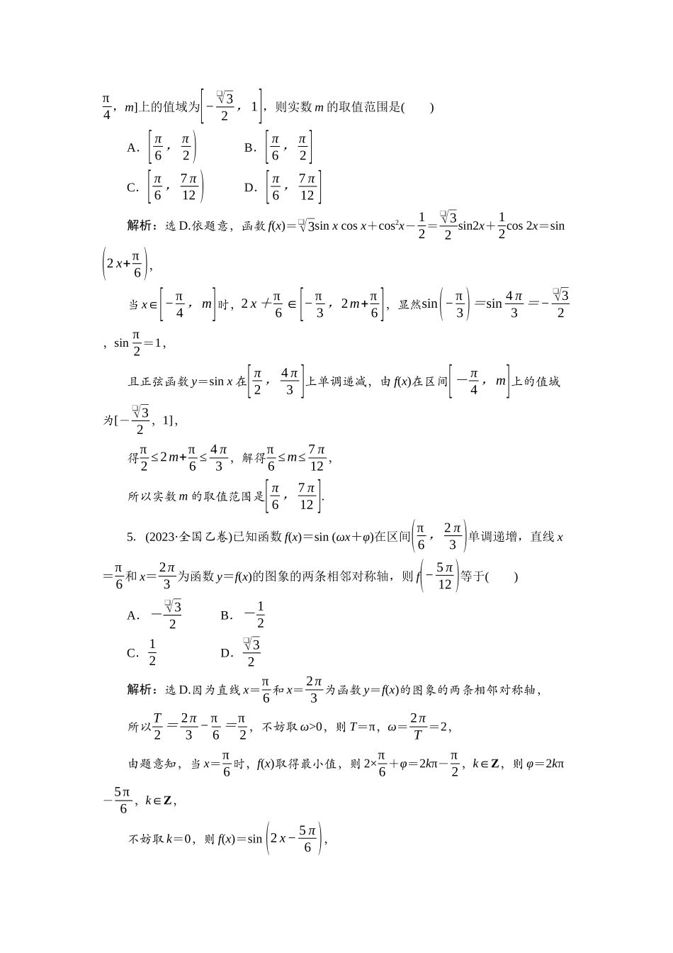 2026版正禾一本通高三一轮总复习数学（人教版）-课下巩固精练卷(三十三).docx_第2页