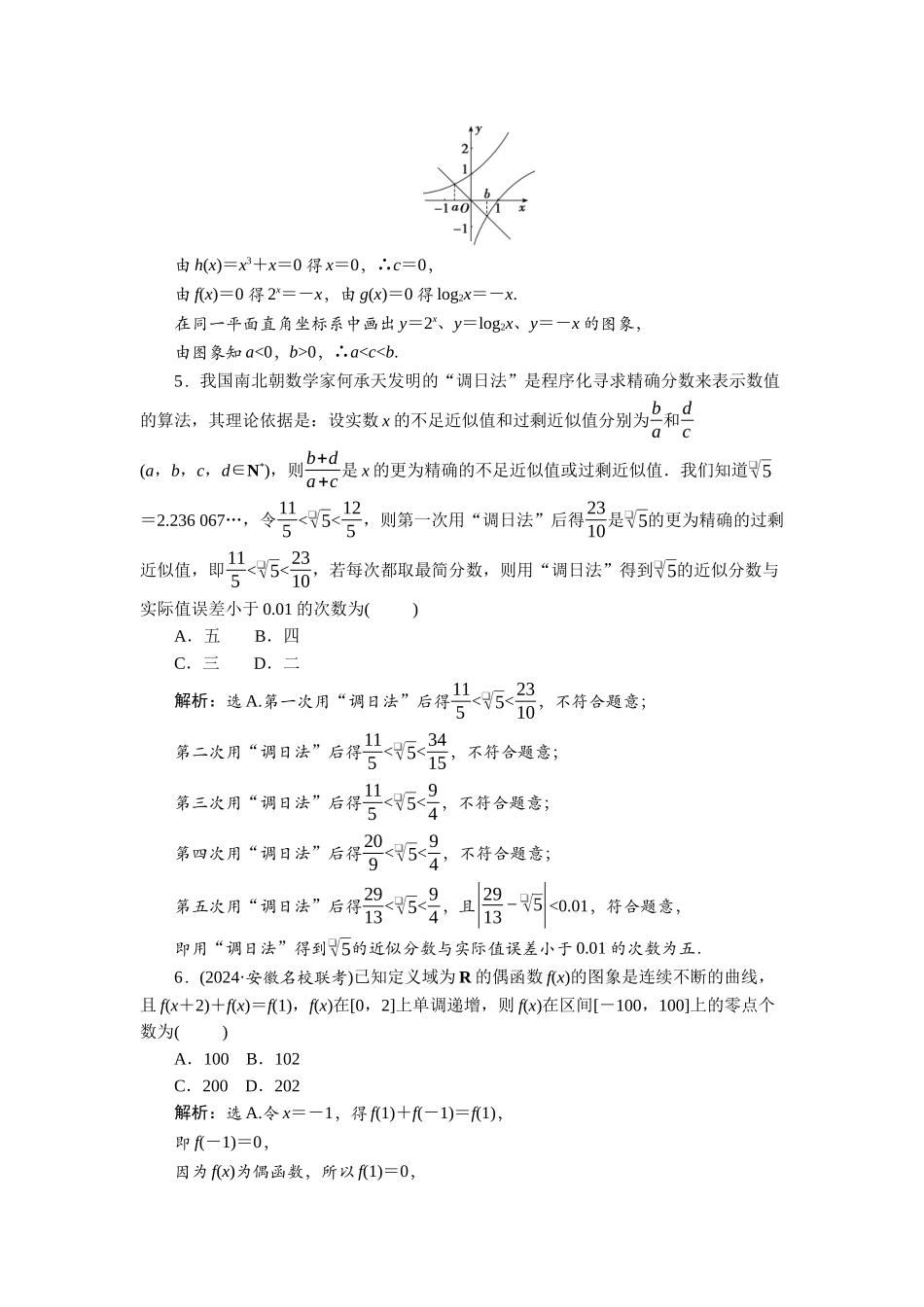 2026版正禾一本通高三一轮总复习数学（人教版）-课下巩固精练卷(十八).docx_第2页