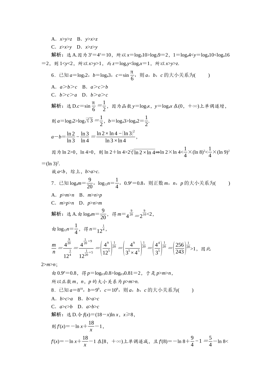 2026版正禾一本通高三一轮总复习数学（人教版）-课下巩固精练卷(十六).docx_第2页