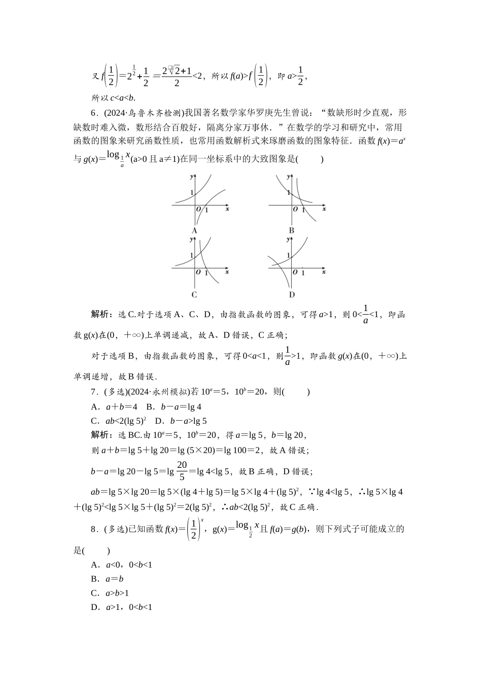 2026版正禾一本通高三一轮总复习数学（人教版）-课下巩固精练卷(十五).docx_第2页