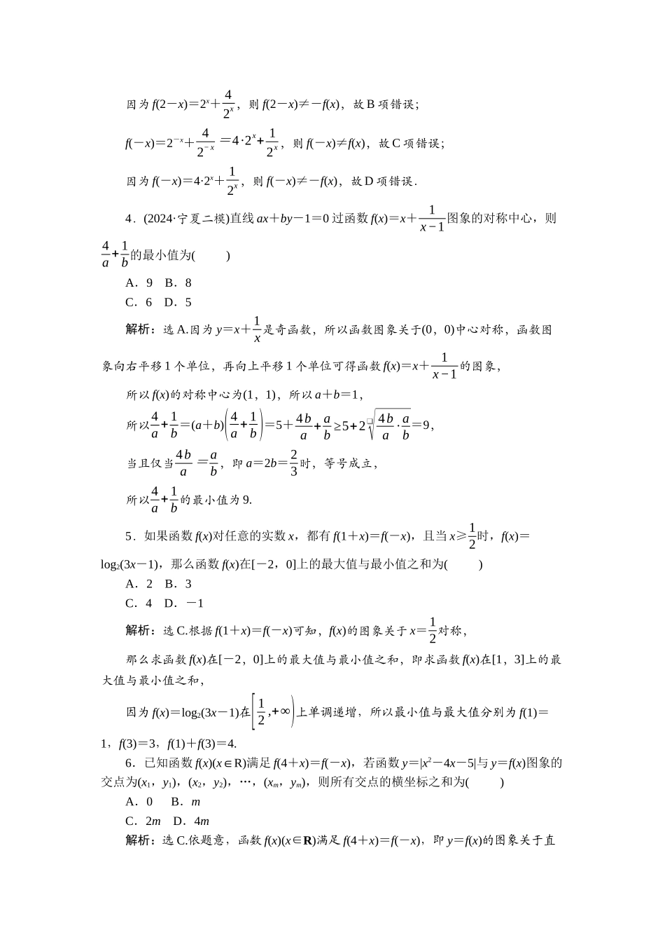 2026版正禾一本通高三一轮总复习数学（人教版）-课下巩固精练卷(十一).docx_第2页