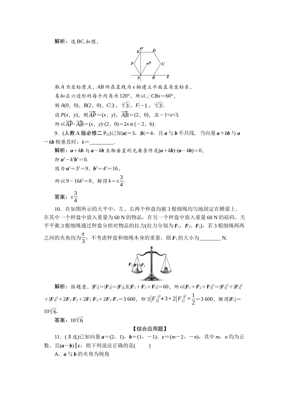 2026版正禾一本通高三一轮总复习数学（人教版）-课下巩固精练卷(四十二).docx_第3页