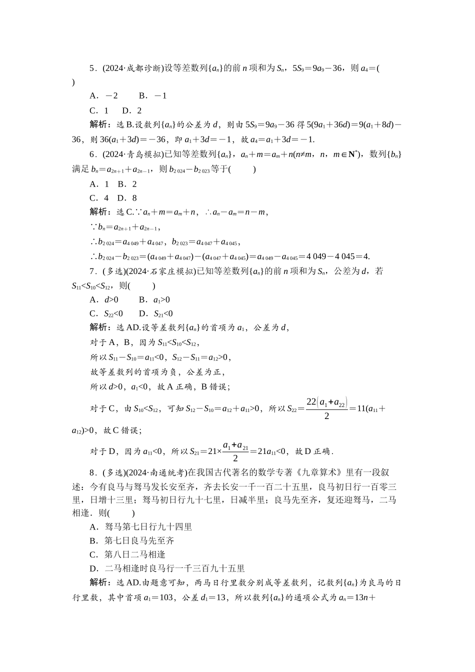 2026版正禾一本通高三一轮总复习数学（人教版）-课下巩固精练卷(四十六).docx_第2页