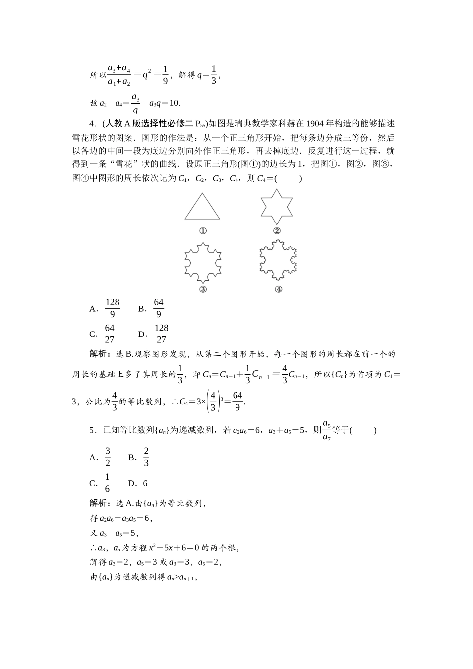 2026版正禾一本通高三一轮总复习数学（人教版）-课下巩固精练卷(四十七).docx_第2页