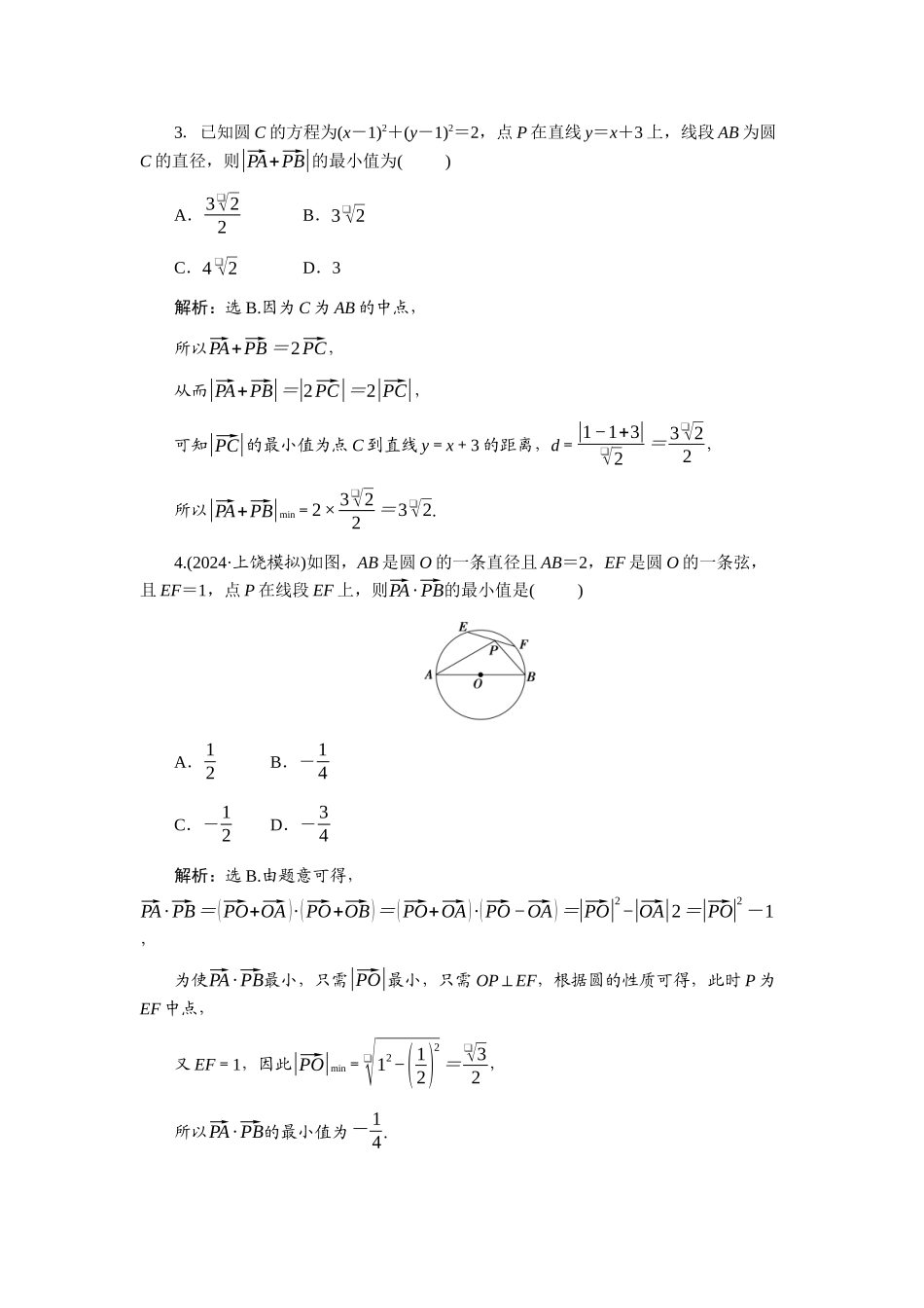 2026版正禾一本通高三一轮总复习数学（人教版）-课下巩固精练卷(四十三).docx_第2页