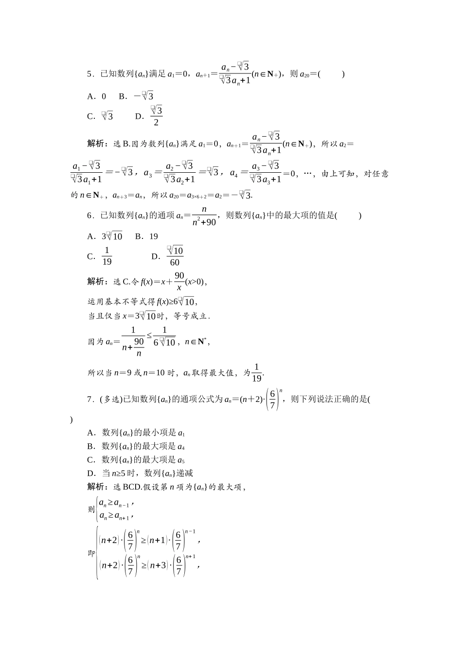 2026版正禾一本通高三一轮总复习数学（人教版）-课下巩固精练卷(四十五).docx_第2页