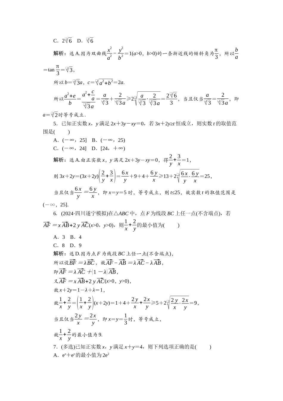 2026版正禾一本通高三一轮总复习数学（人教版）-课下巩固精练卷(五).docx_第2页