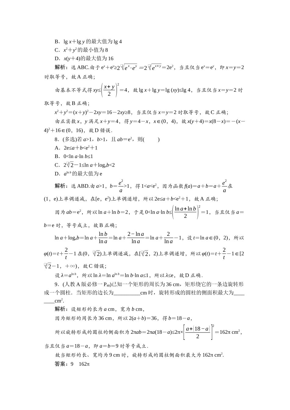 2026版正禾一本通高三一轮总复习数学（人教版）-课下巩固精练卷(五).docx_第3页